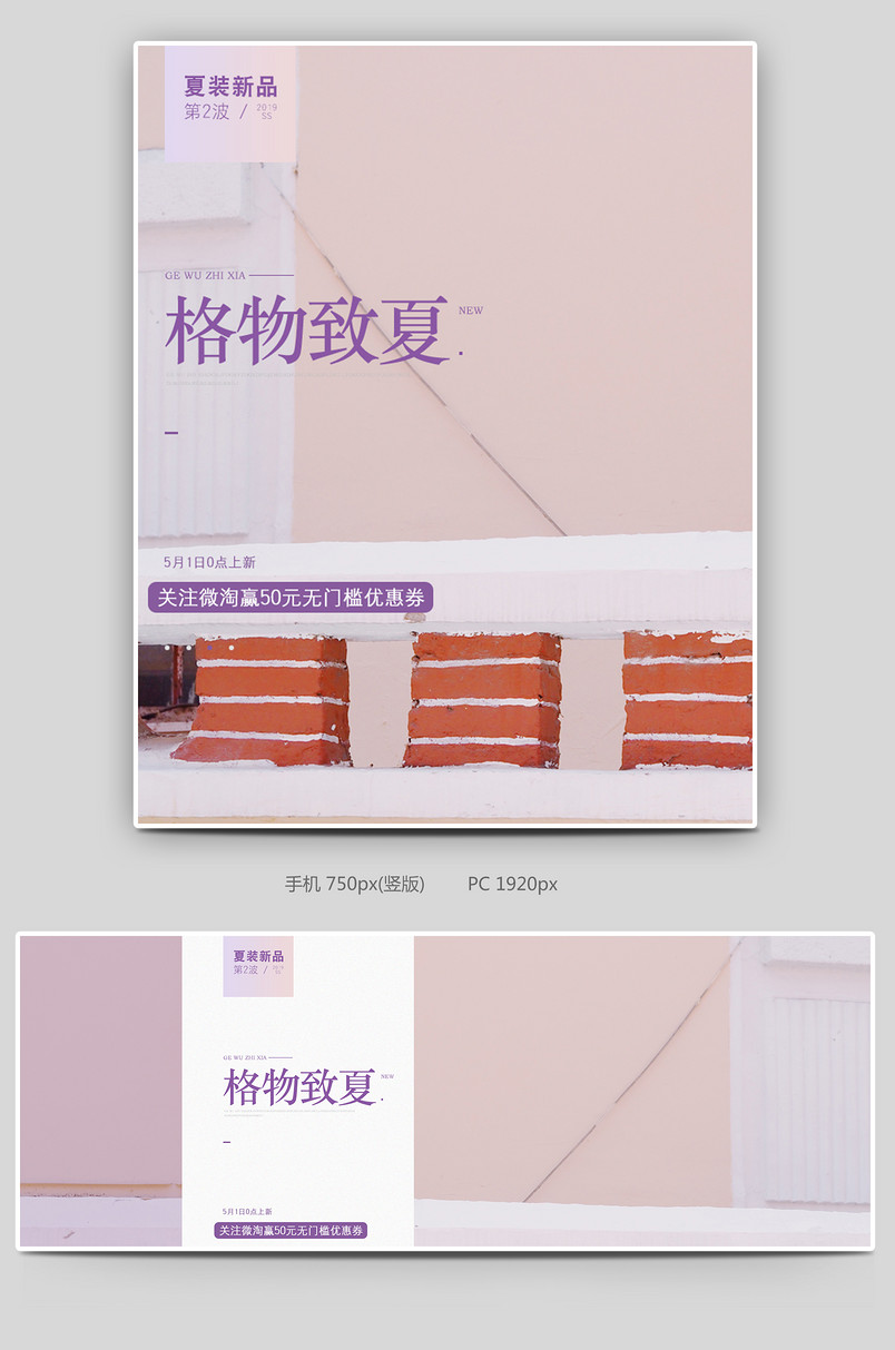 简约风女装上新无线pc通用活动全屏海报