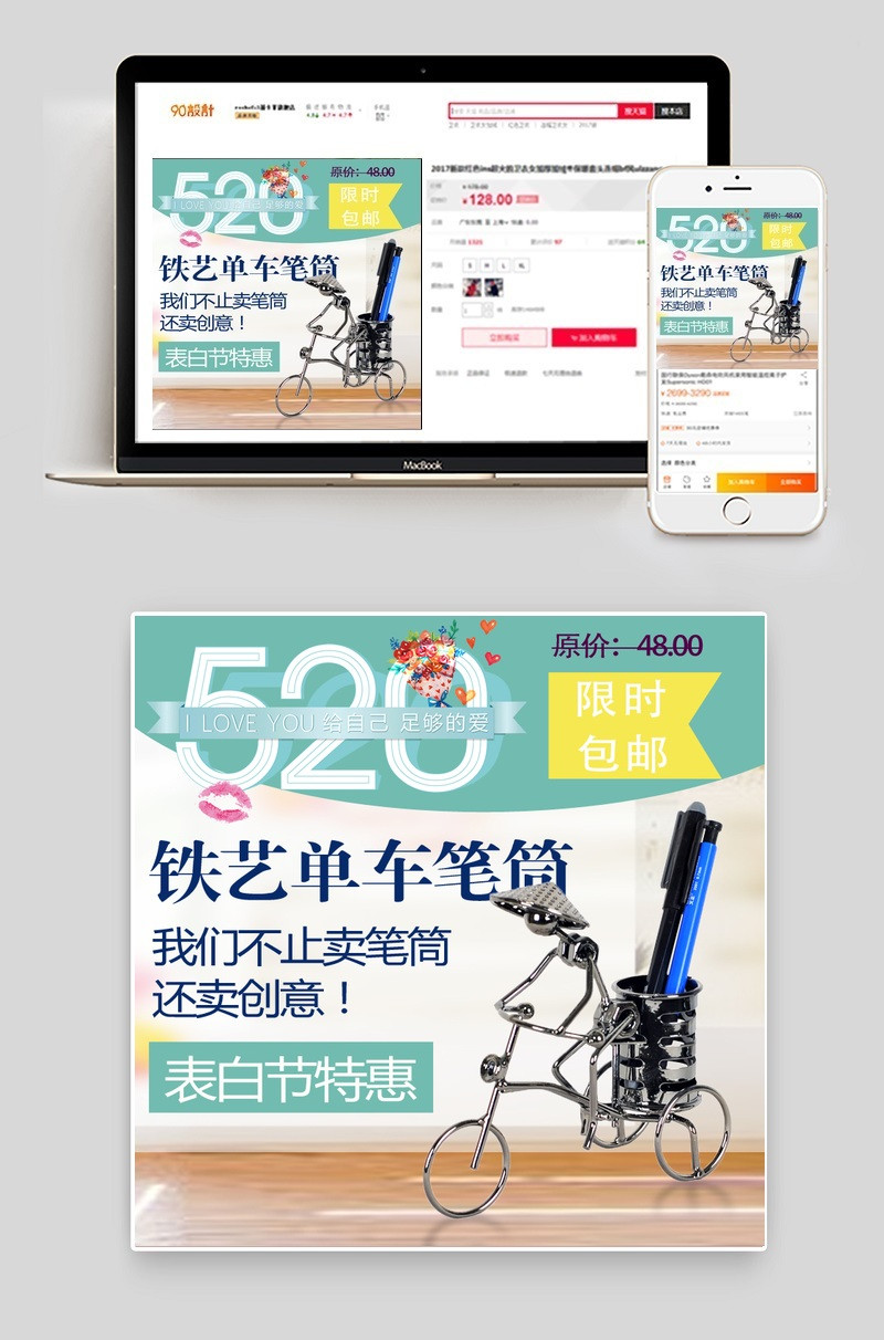 520表白节笔筒特惠主图PSD模板