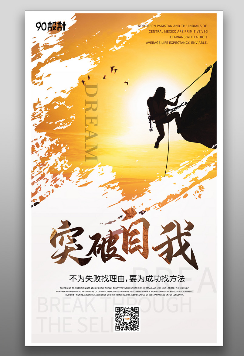 公司文化激励员工宣传简约大气黄色宣传海报