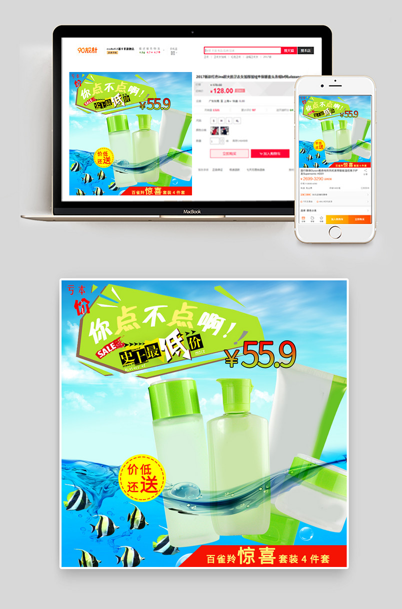 海洋风促销套装护肤品主图直通车