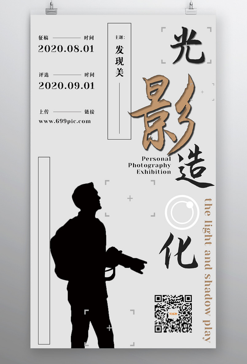 运动娱乐摄影比赛光影时尚宣传海报