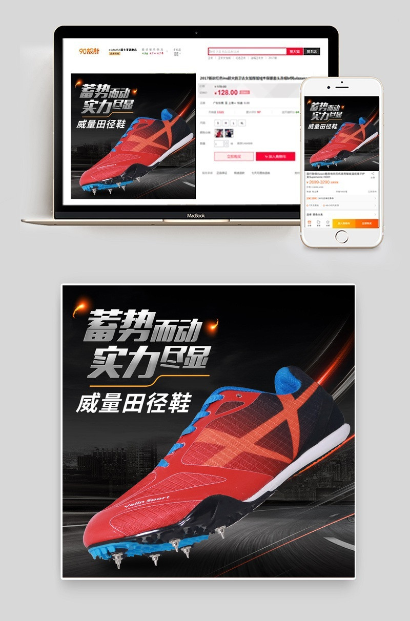 超动感田径运动钉子跑鞋主图psd模板