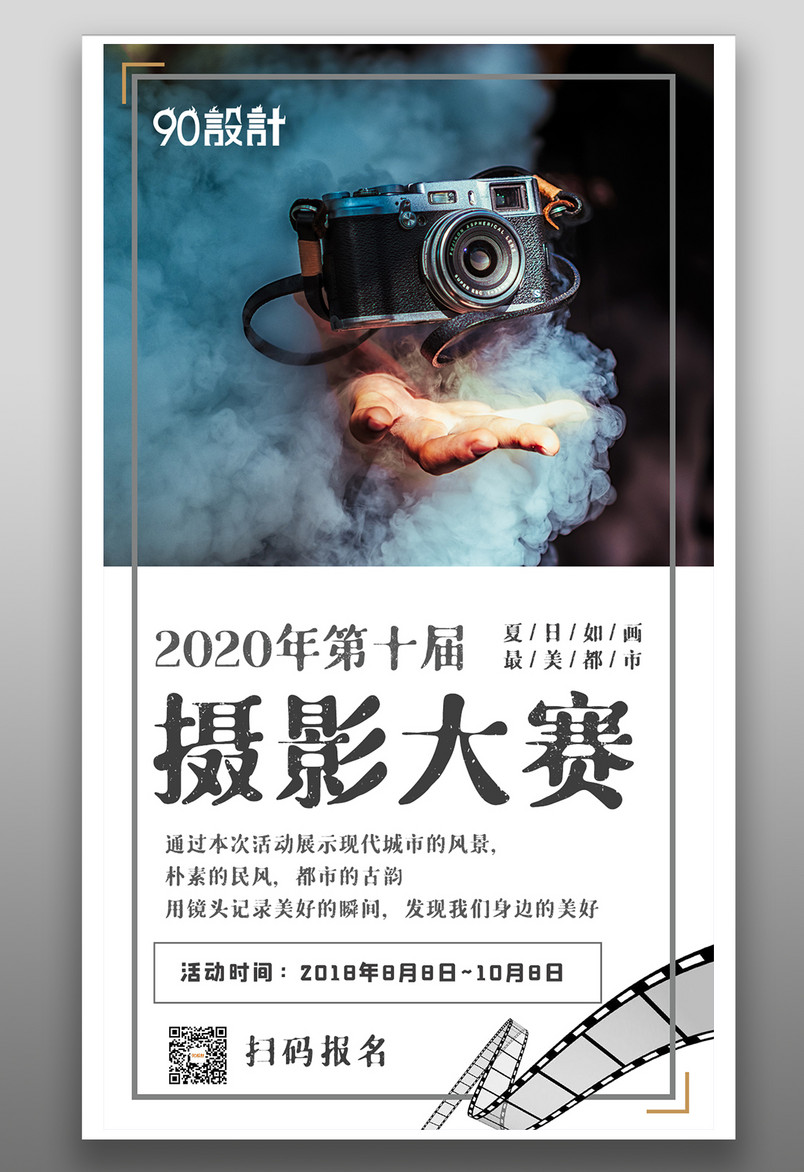 运动娱乐摄影大赛时尚酷炫宣传海报
