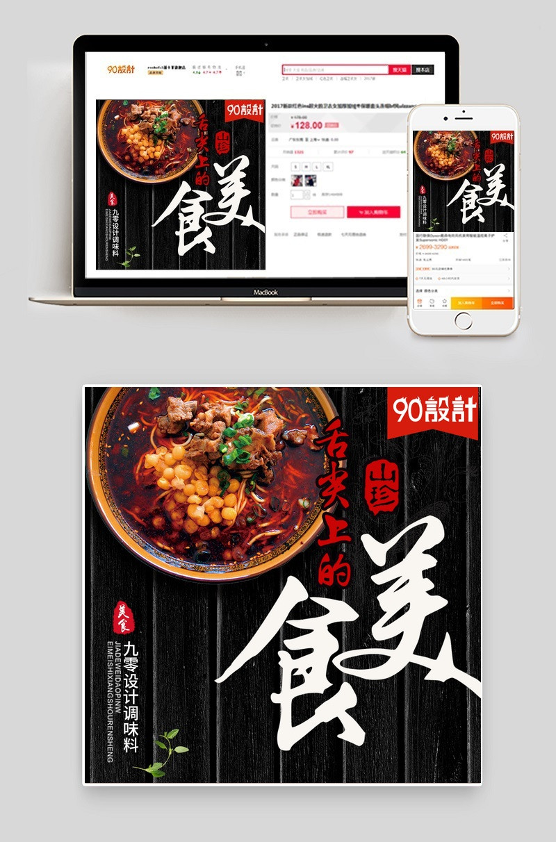 中国风调味料直通车主图psd模板