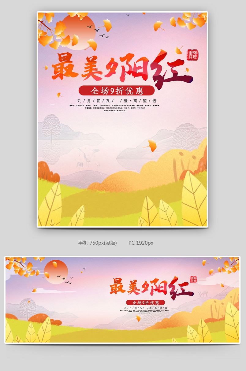 九月初九重阳节徒步登高户外活动休闲鞋类箱包旅游海报