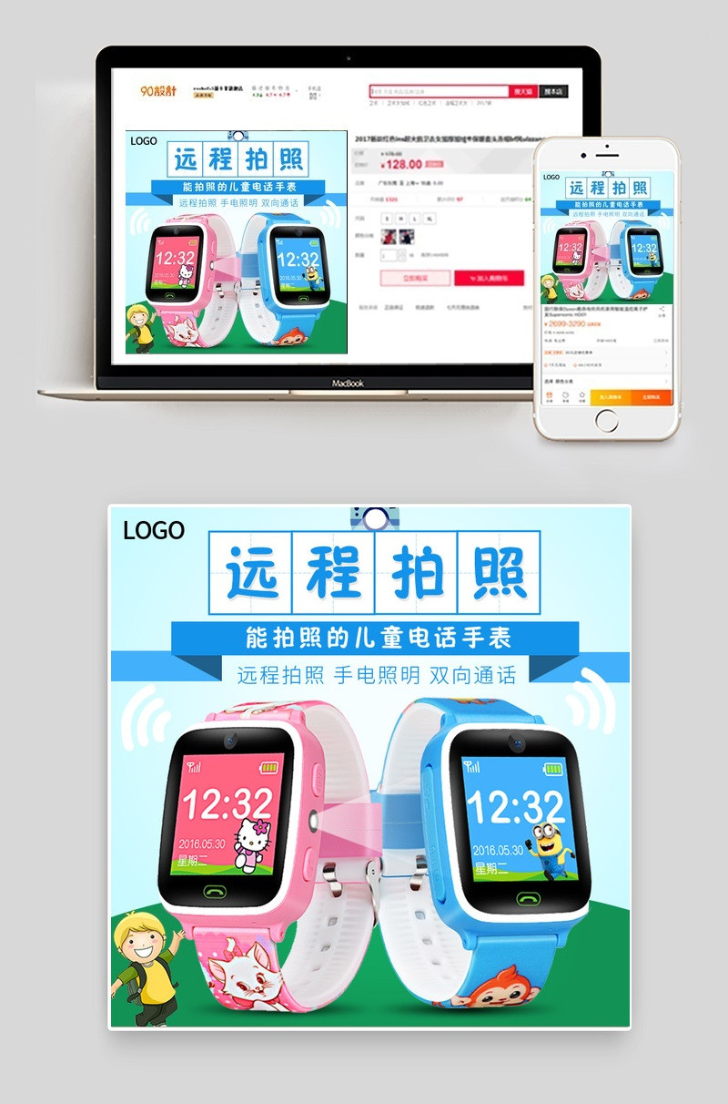 清新风智能儿童手表儿童电话手表主图psd