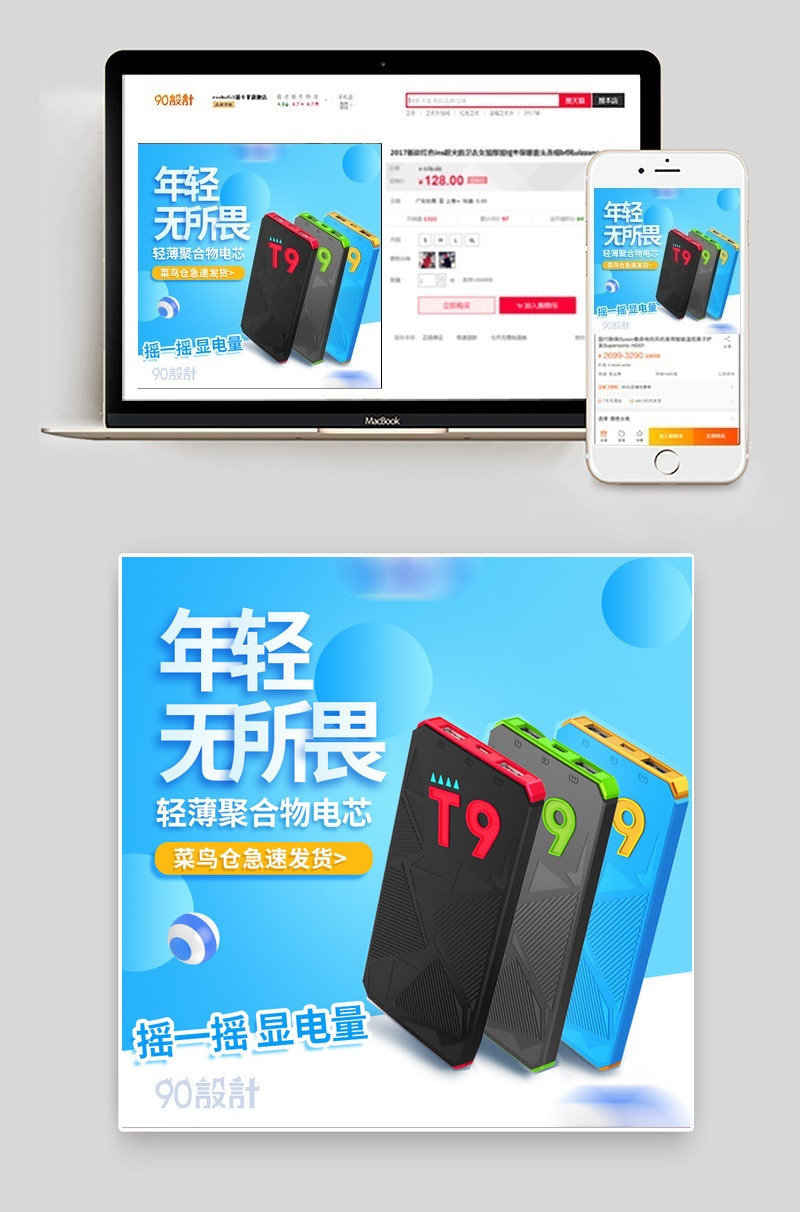 渐变蓝时尚充电宝主图数码产品直通车图活动图