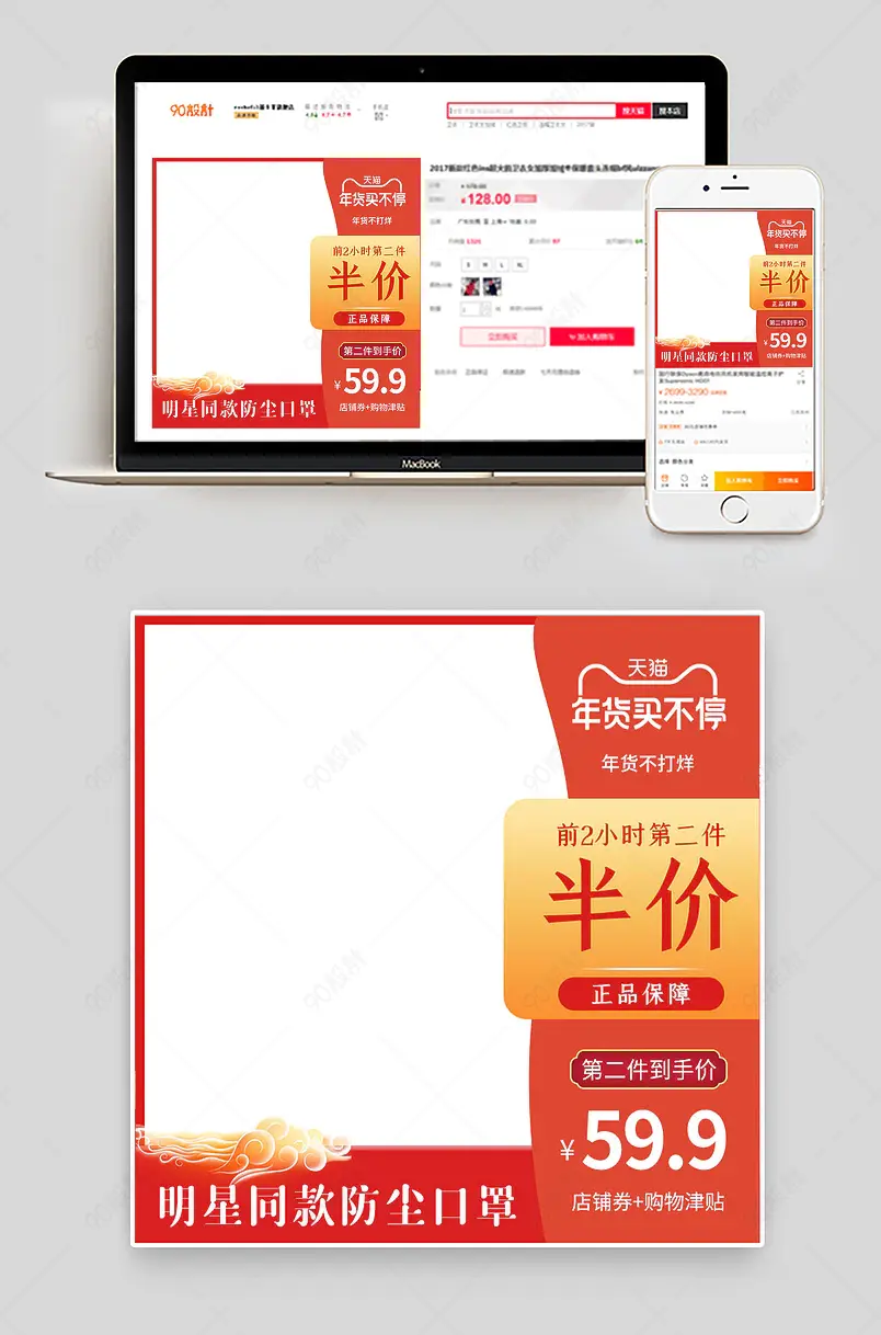 淘宝年货不打烊年货节防疫口罩过年简约主图