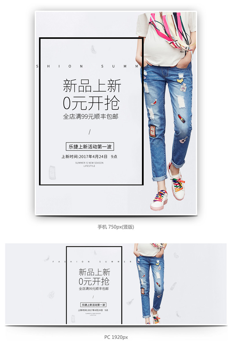 女时尚潮流文艺欧美女装牛仔裤海报模版