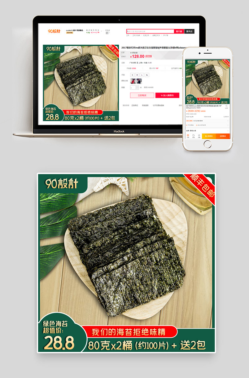 电商日常通用版食品海苔主图  