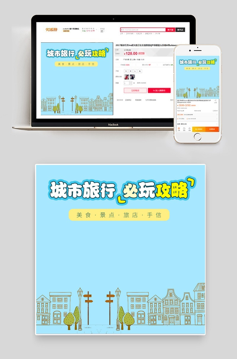 蓝色旅游主图小吃创意主图素材旅行店铺