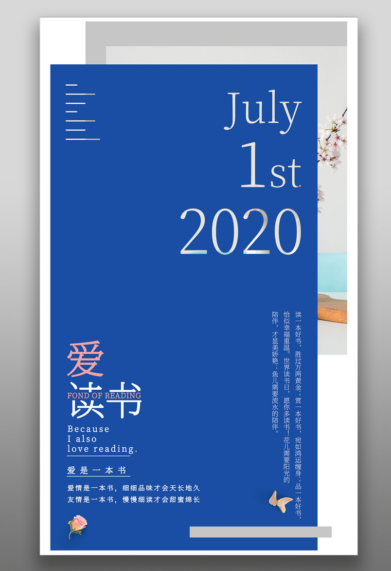 手机公益海报-爱读书多读书读好书