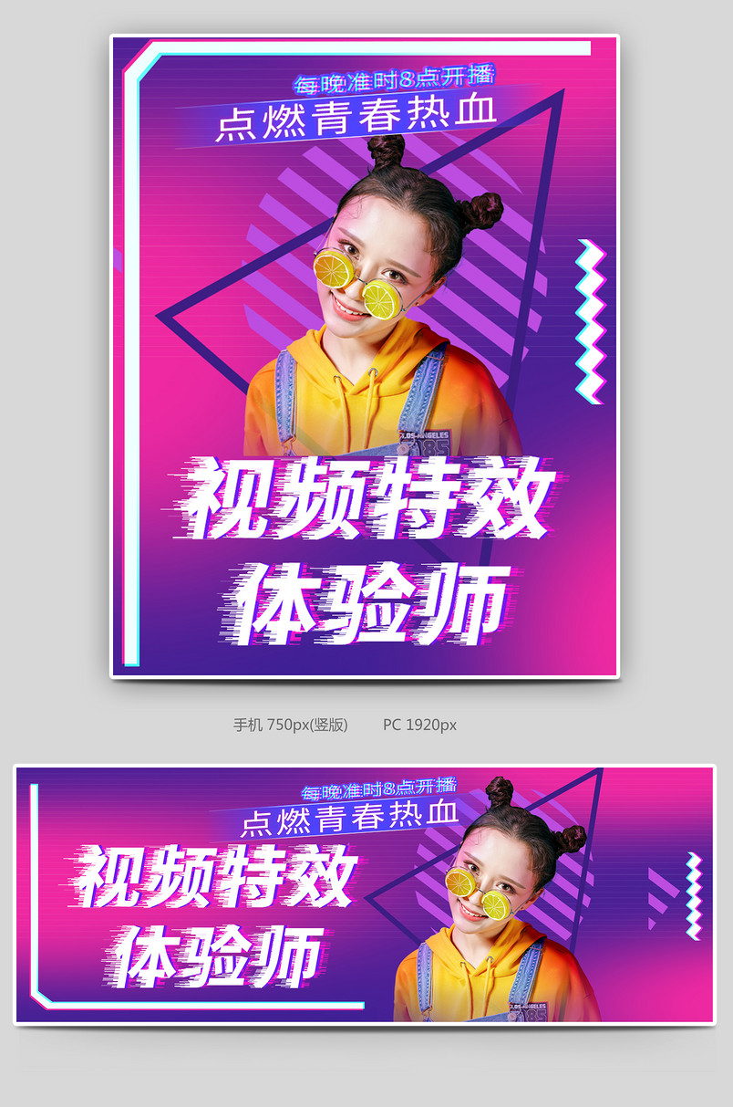 热血青春紫色酷炫活动海报直播封面图