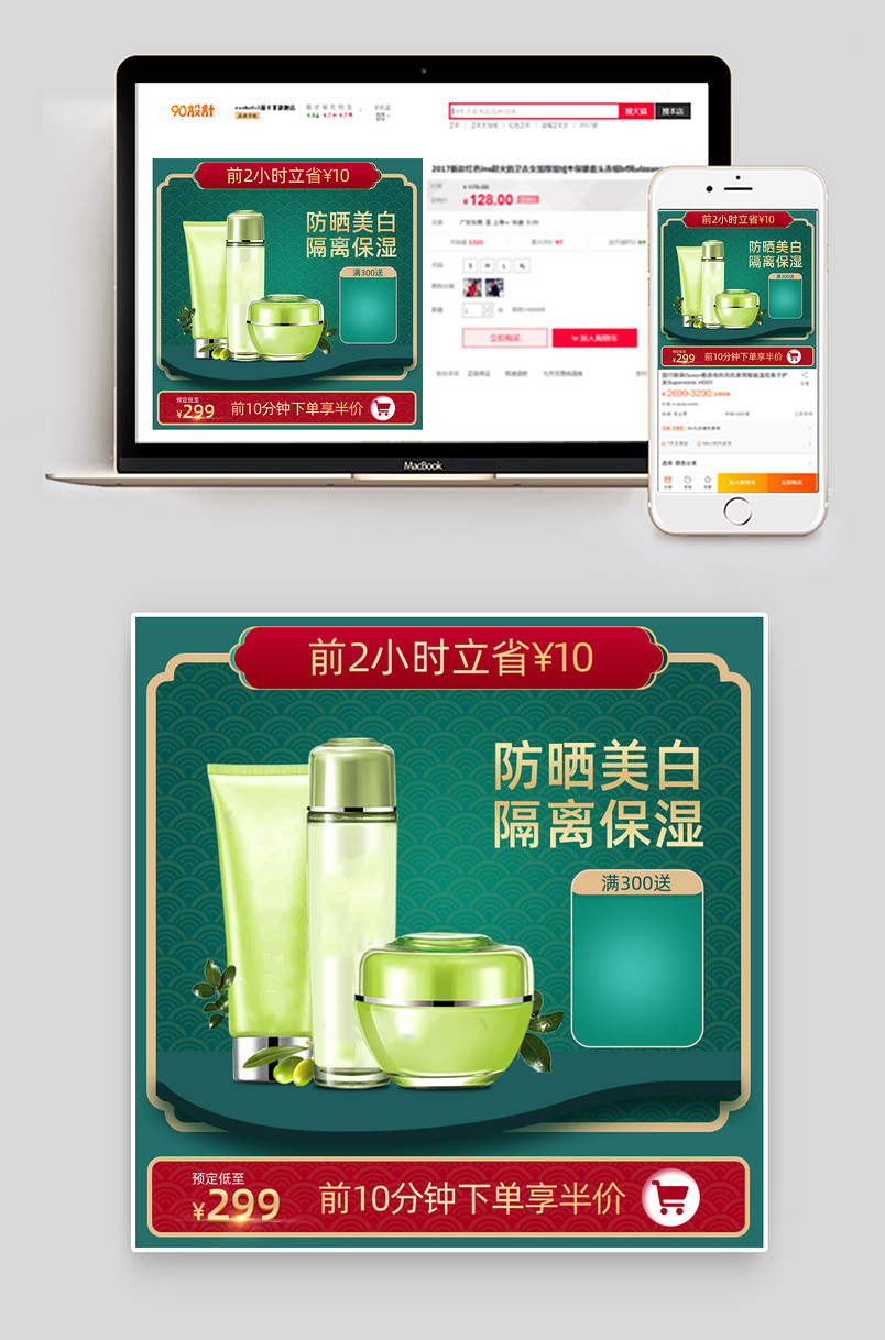 古典国潮风时尚大气化妆品美妆个护促销活动主图