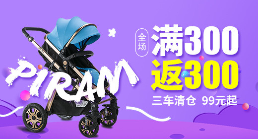 紫色儿童推车促销活动钻展首焦PSD模板