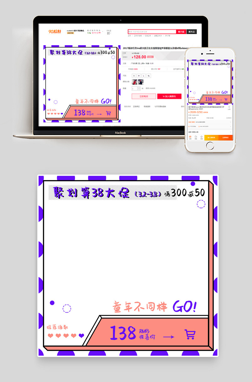 聚划算38大促潮流童装孟菲斯风格主图
