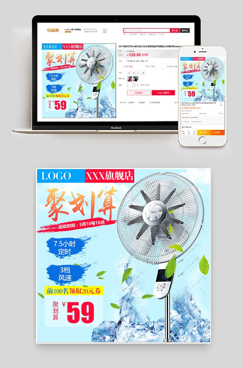 聚划算清新落地风扇直通车主图活动图