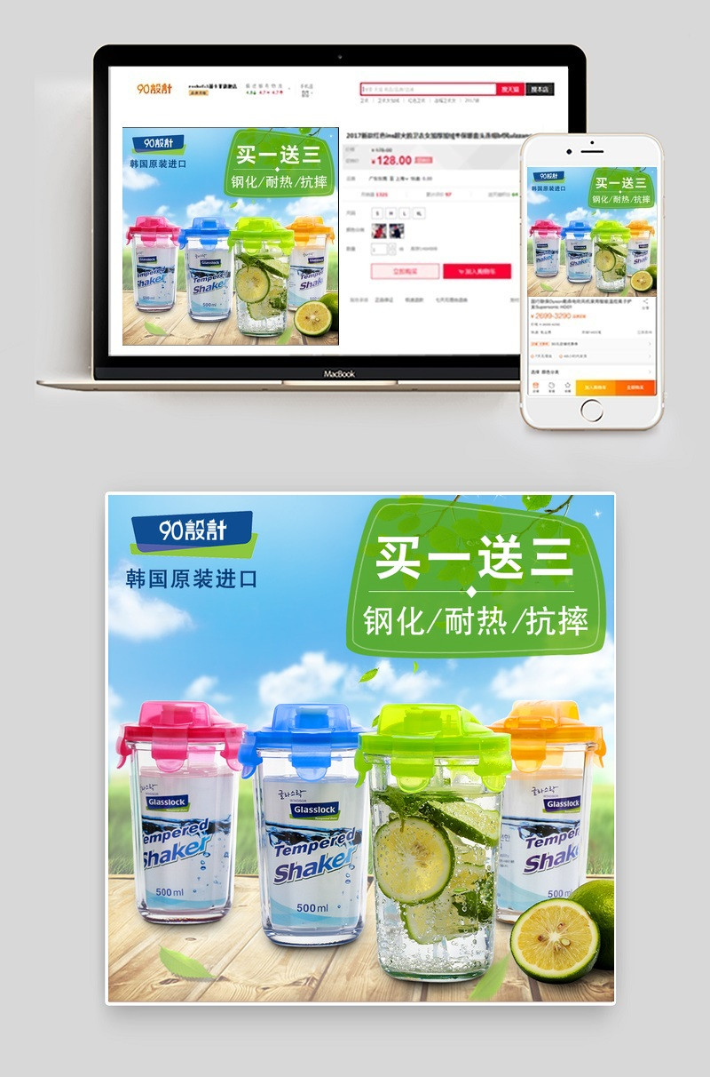 小清新玻璃水杯厨具主图直通车psd模板