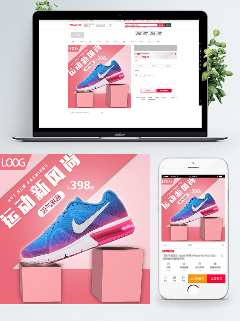 3D空间鞋子主图