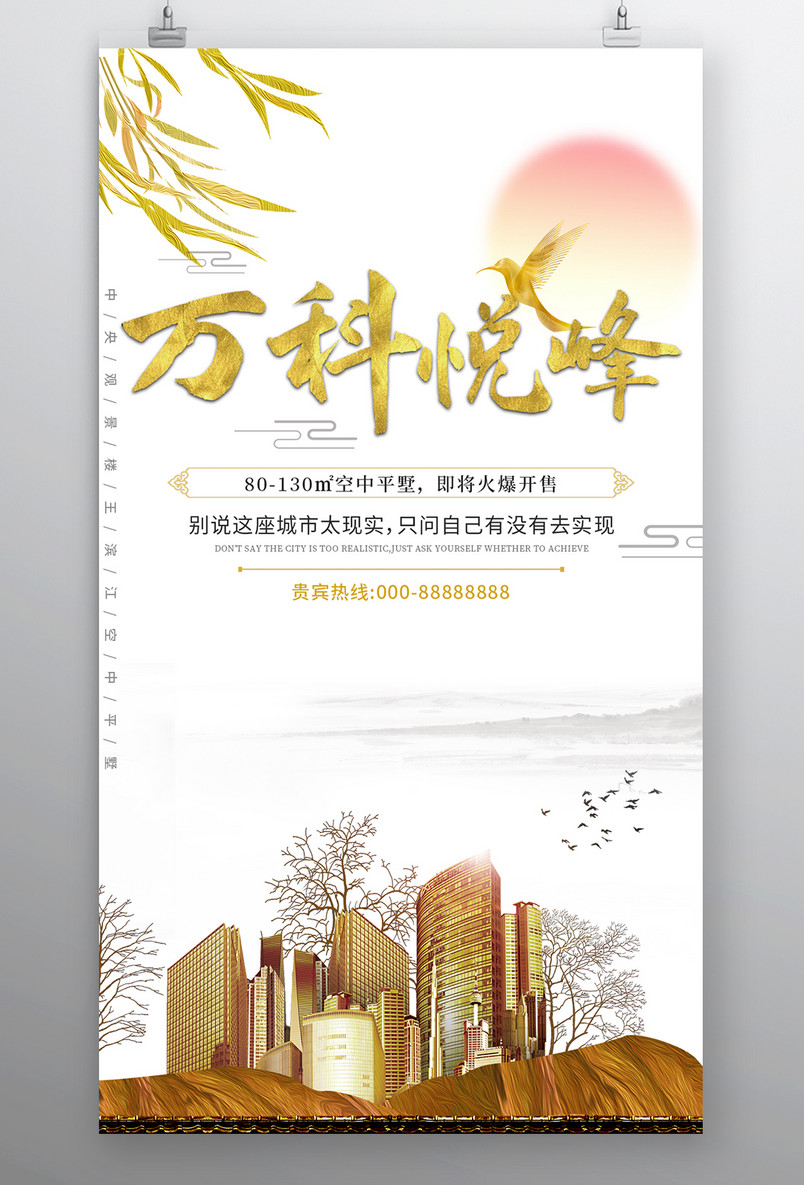 房地产海报高档简约大气高楼大厦房子招商宣传海报