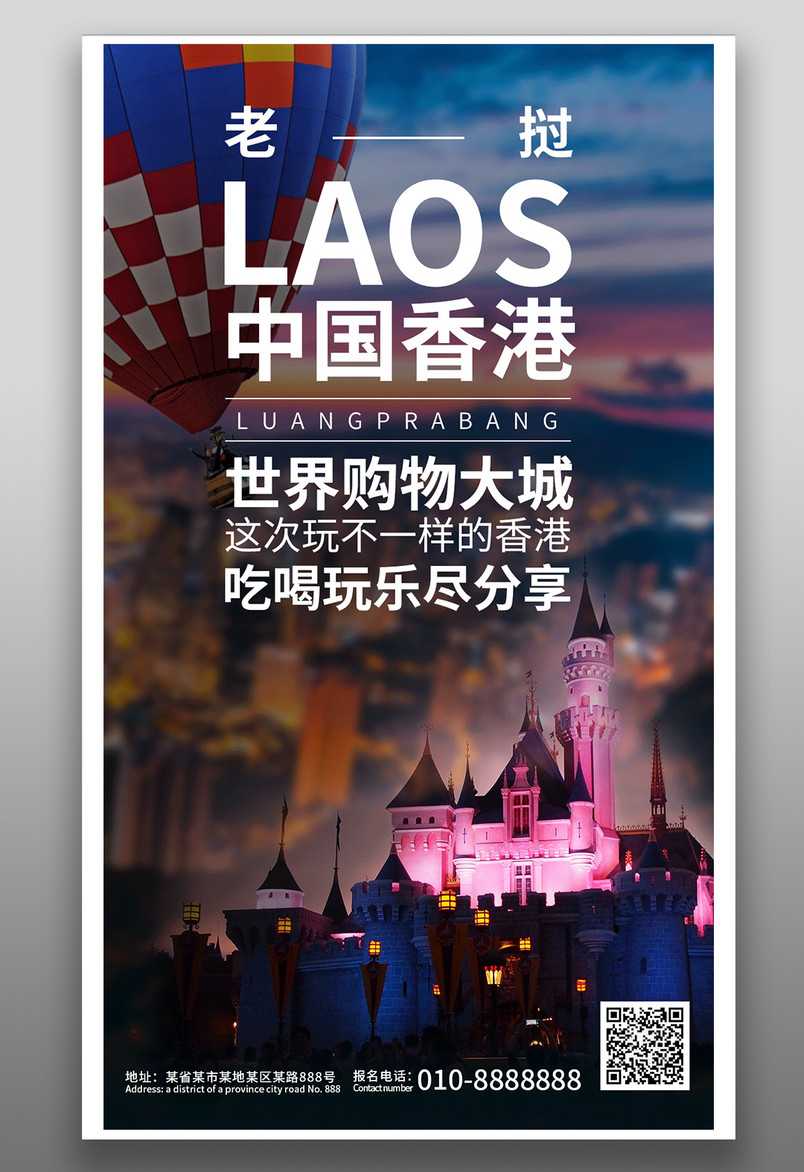 时尚简约香港旅游旅游季平面海报