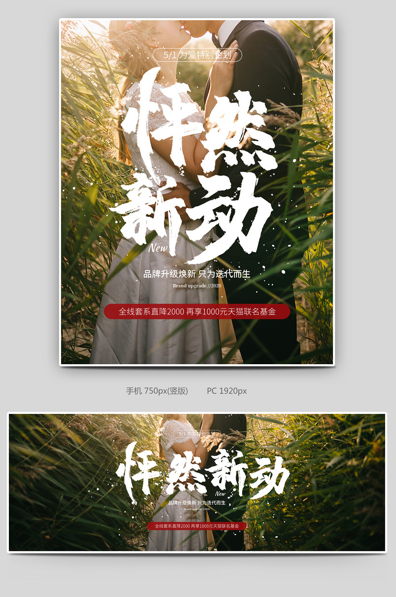 五一游出游季暑假游旅游旅行蜜月游旅拍全屏海报