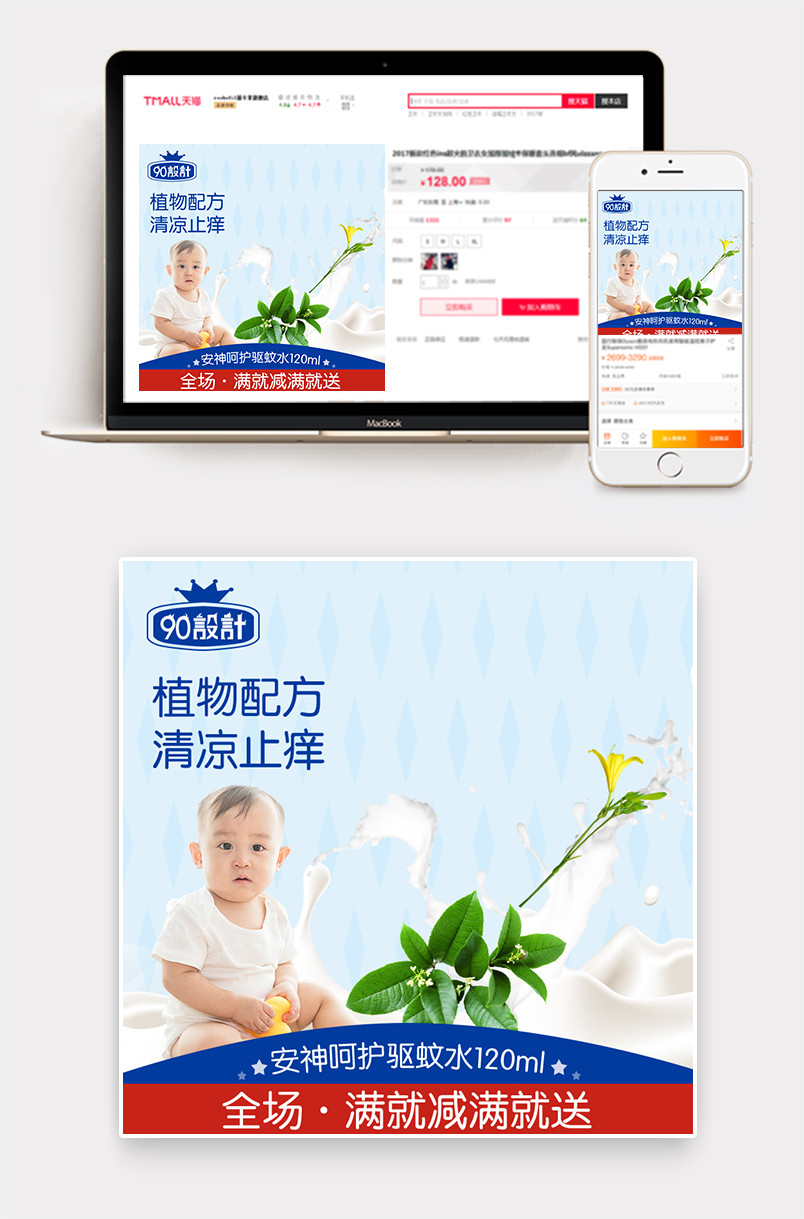 可爱婴儿牛奶护肤品直通车主图