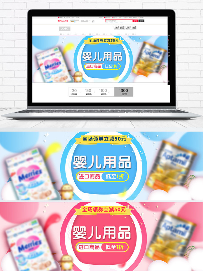 淘宝婴儿用品促销banner