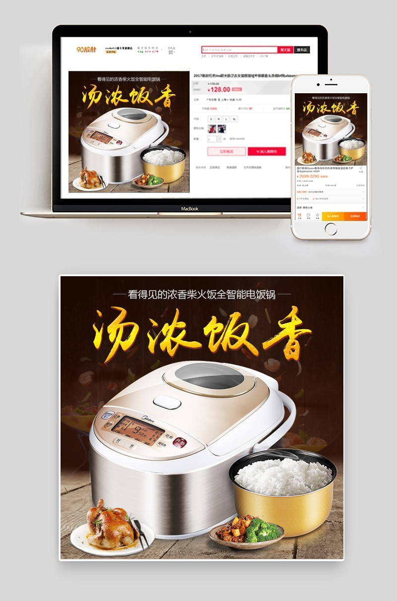 简约风电饭煲生活电器主图直通车psd模板