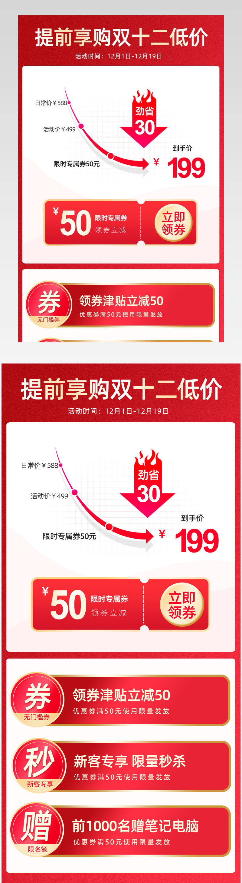 详情关联促销关联价格曲线综合降价曲线