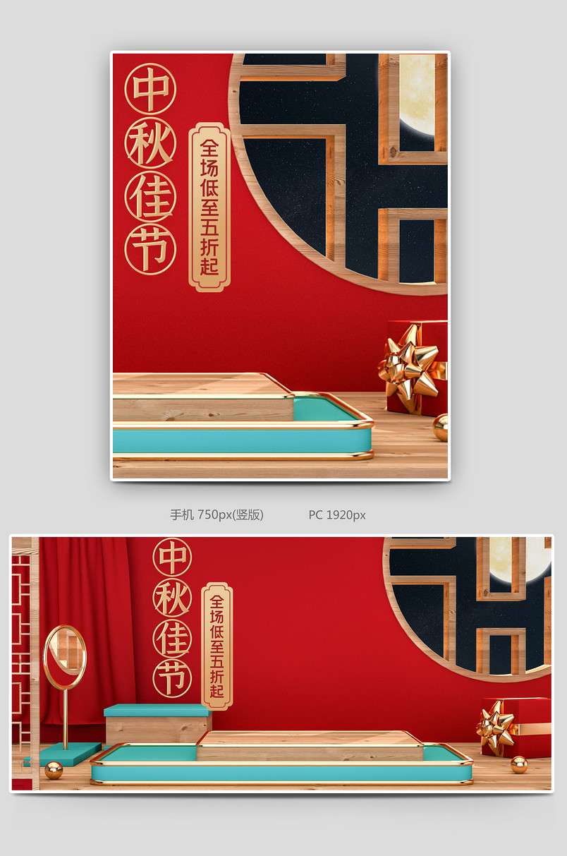 c4d 国潮风中国风红色中秋节电商月饼海报