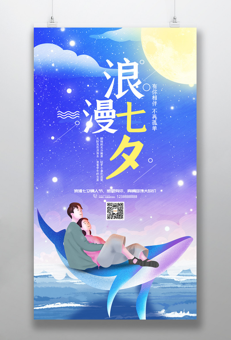 简约清新甜美手绘浪漫七夕海报设计素材