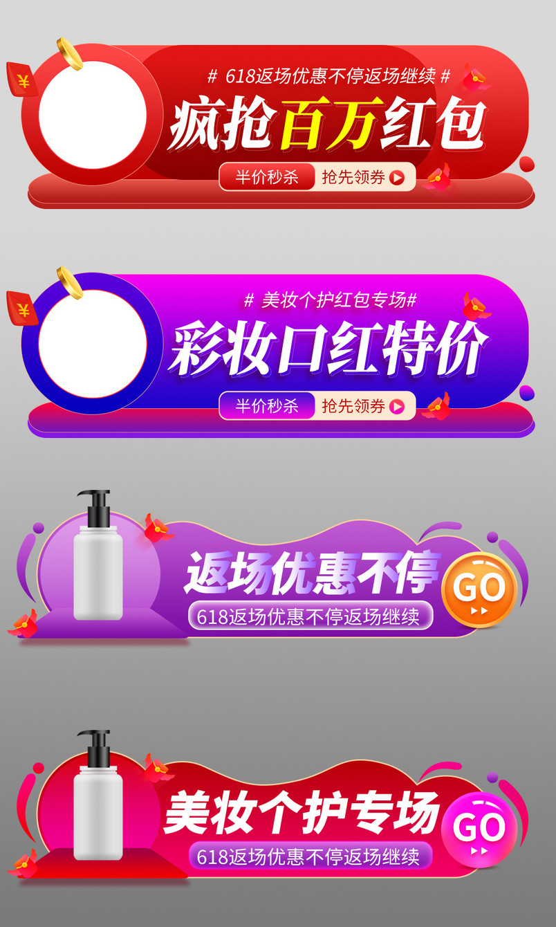 美妆酷炫618返场彩妆口红胶囊入口图
