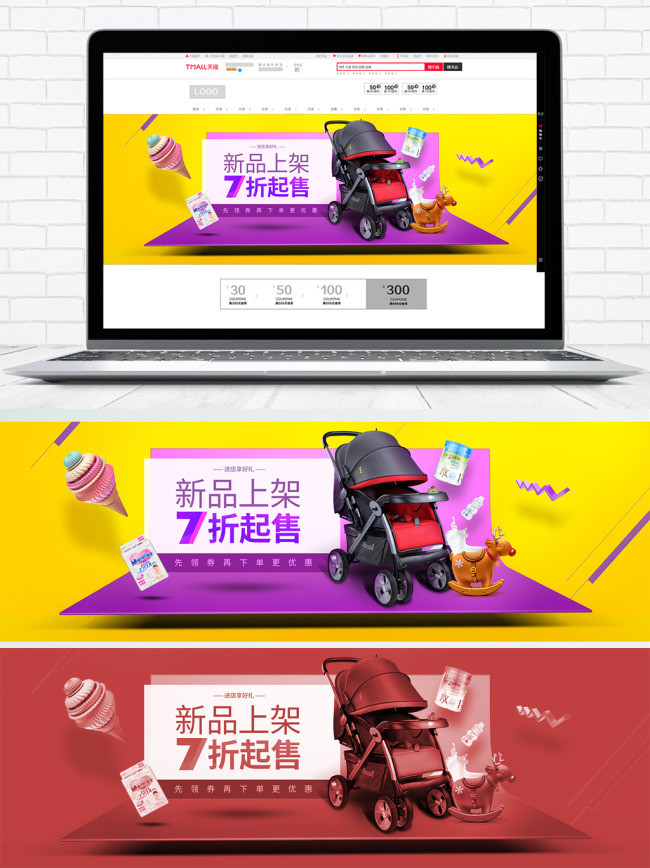 电商淘宝母婴用品立体炫彩海报全屏海报模板