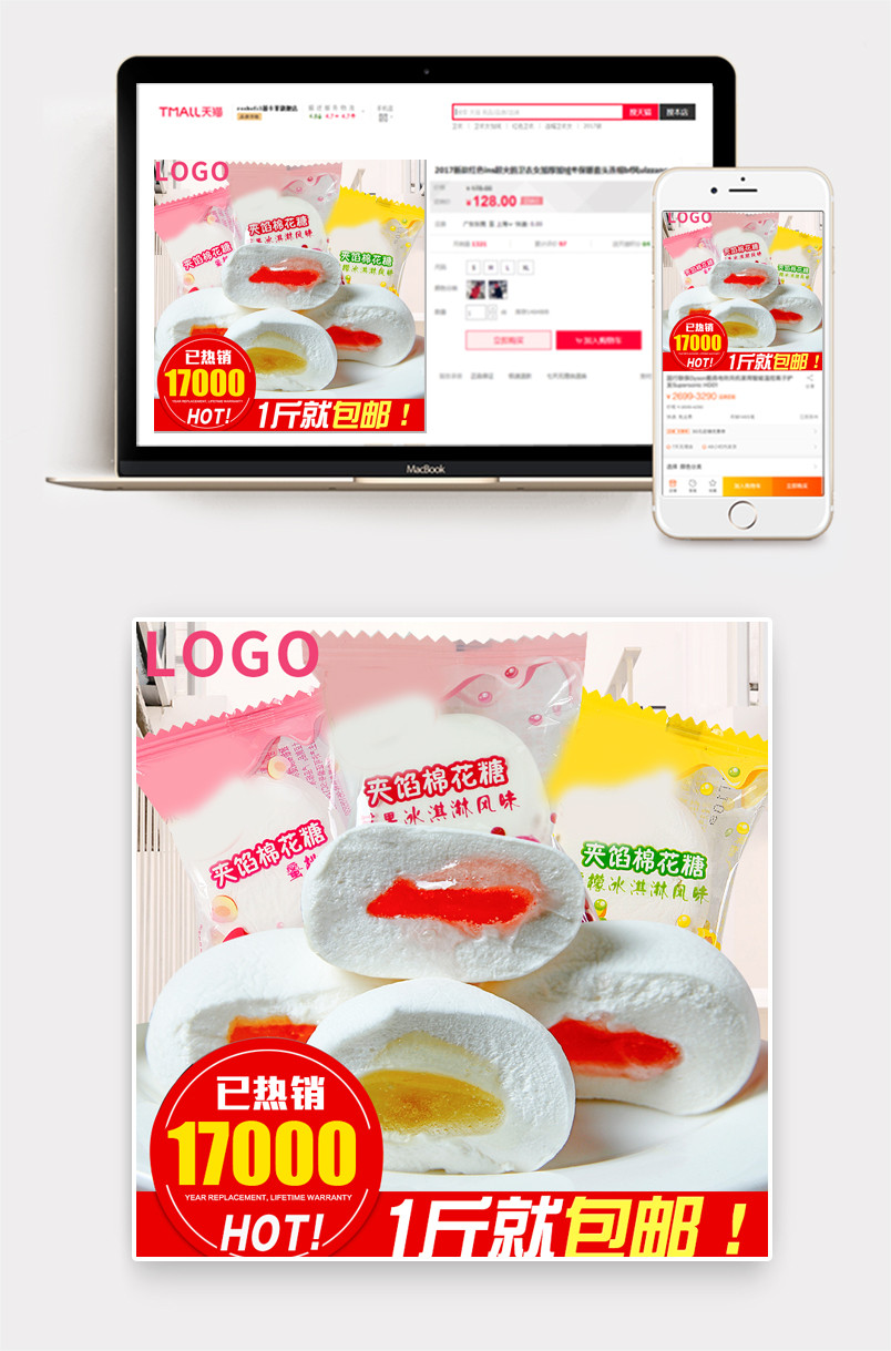 促销零食糖果夹心棉花糖主图直通车PSD模板