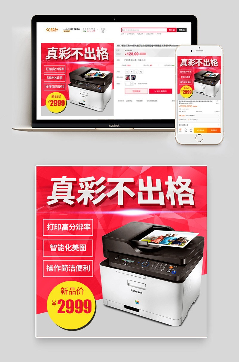 时尚大气打印机数码产品设备直通车促销主图