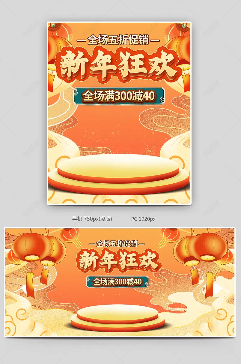 复古国潮风桔色新年狂欢新春钜惠全屏海报