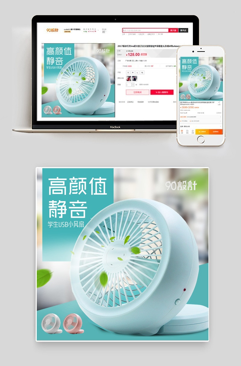 小清新电风扇生活电器主图直通车 