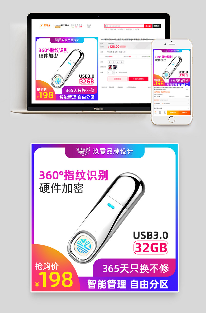 大气时尚U盘促销活动主图设计素材