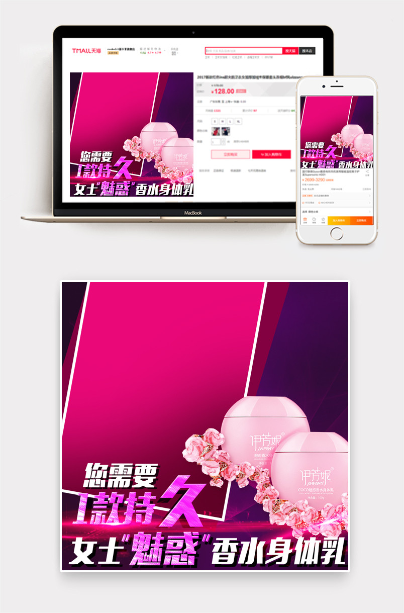 时尚欧美风香水身体乳主图直通车