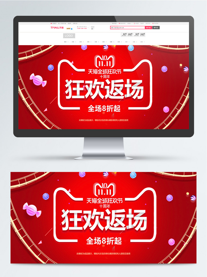 大红质感卡通双十一双11返场全屏装修海报