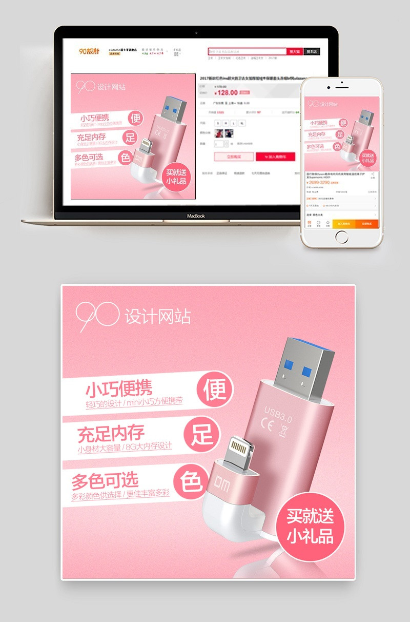 清新风夏季新品u盘3C数码主图直通车图活动图