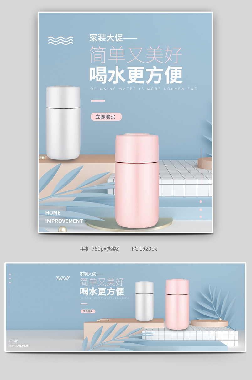 家装大促时尚简约C4D家居杯子全屏海报