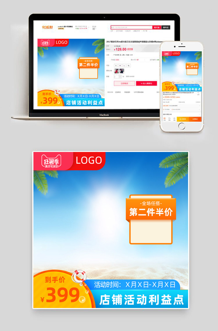 蓝色夏日清凉狂暑居家日用主图通用