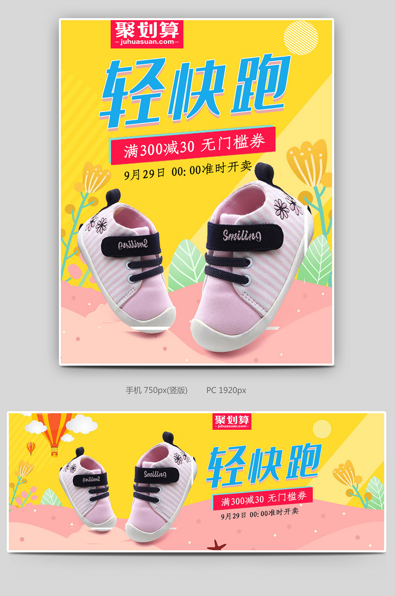 卡通可爱秋季新品童鞋简约小清新海报