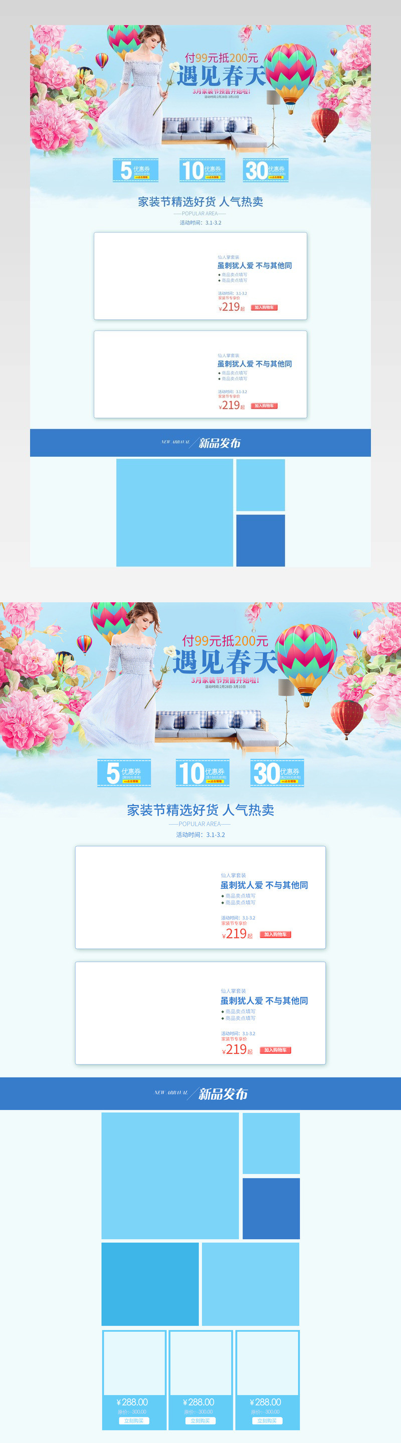 时尚蓝色清新唯美风家纺家饰店铺首页模版