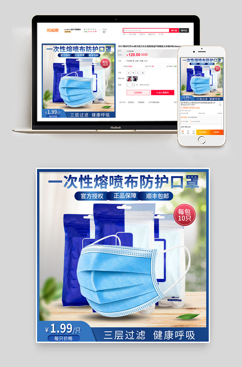 电商抗击疫情通用版一次性口罩主图