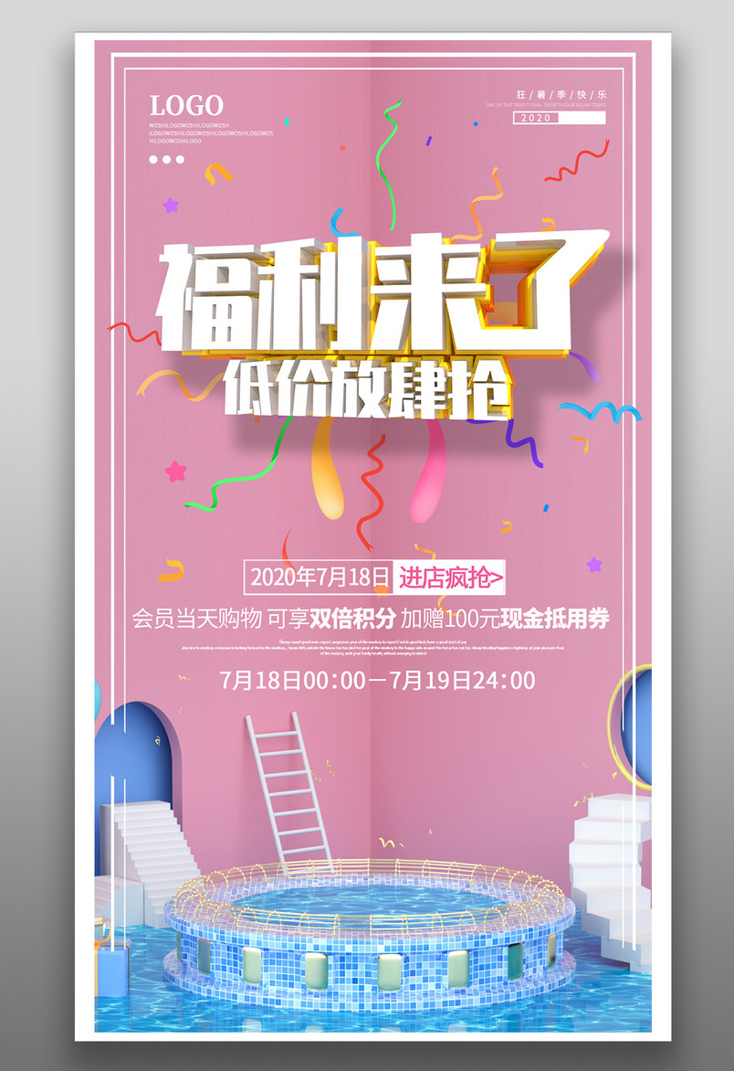 促销活动大减价简约平面手机海报