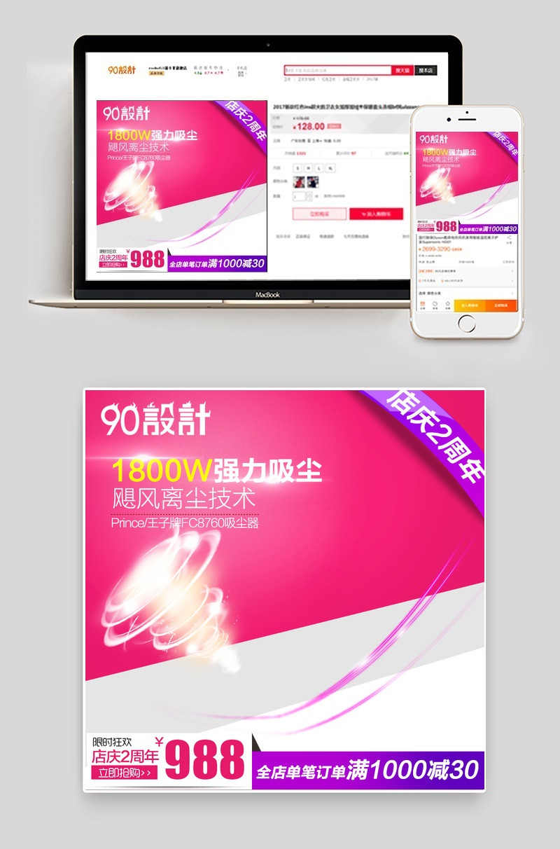 多功能强力吸尘器直通车主图模版