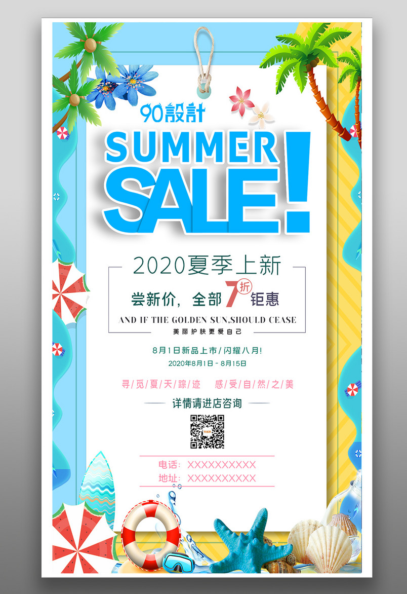 夏日新品上新活动促销sale大甩卖促销海报